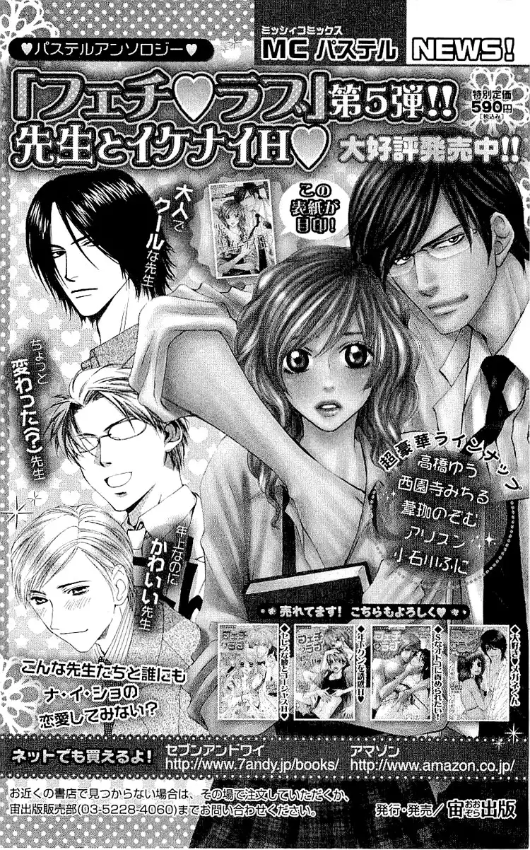 Namida ni Nureta Koi Chapter 5 70